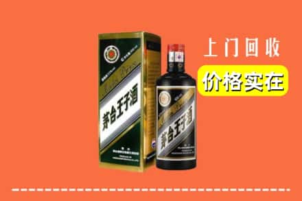 诚信求购:宁武县高价回收王子酒